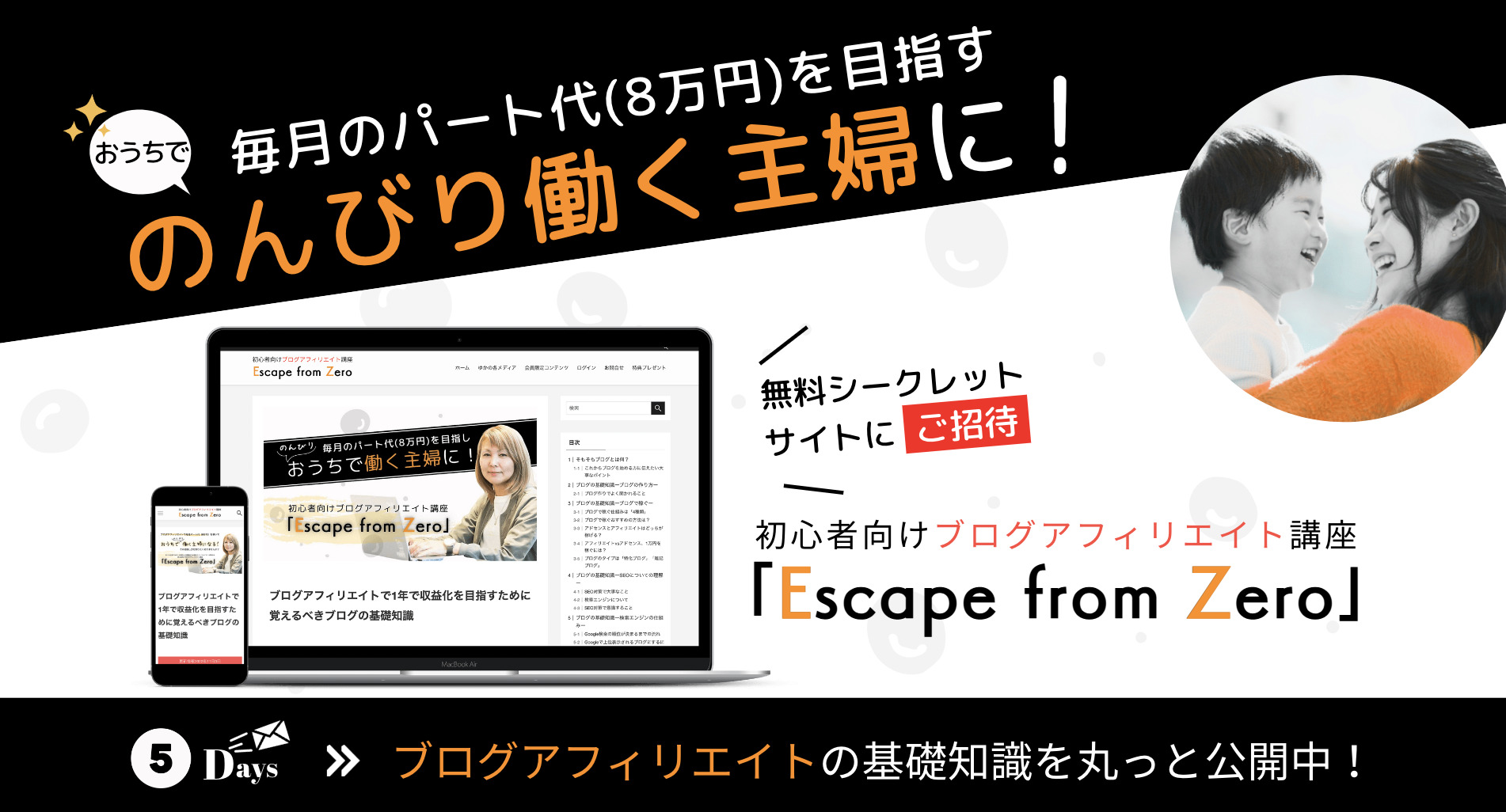 初心者向けブログアフィリエイト講座「Escape from Zero」 | ゆかメルマガ