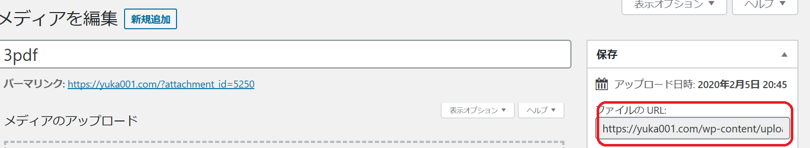 Wordpressで簡単に音声ファイル Pdfファイルにurlを取得する方法 ゆかブログ