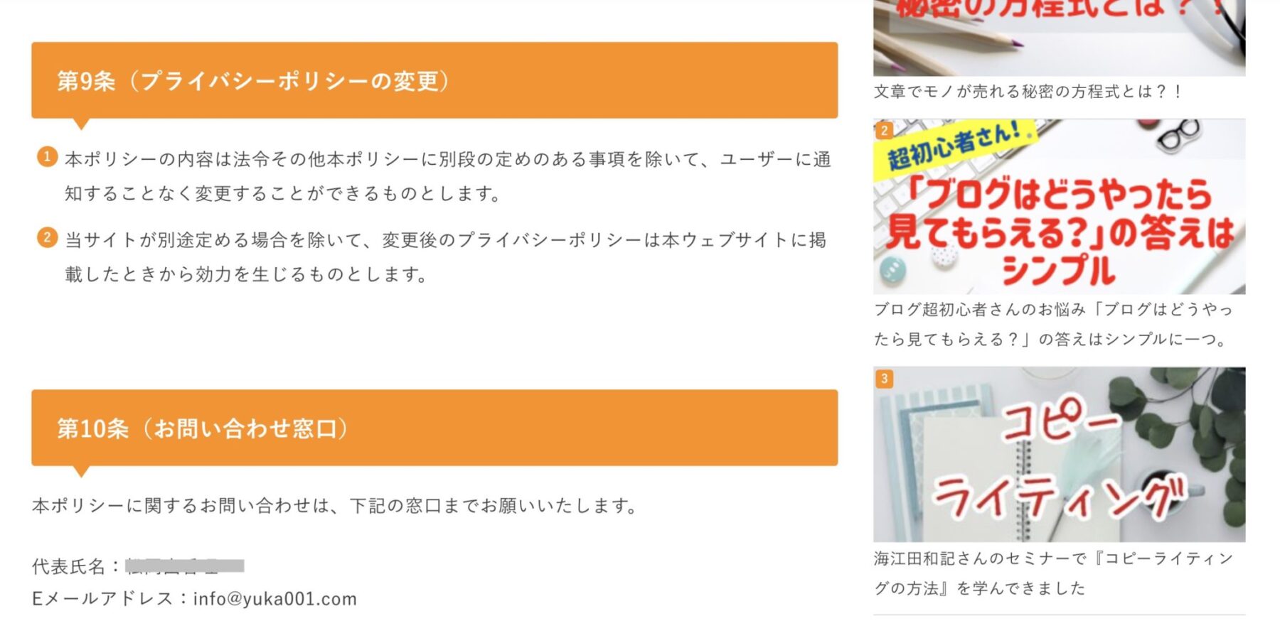 Wordpressを立ち上げたらまず作っておきたい３つの固定ページ ブログ制作のプロが作り方を徹底解説 ゆかブログ