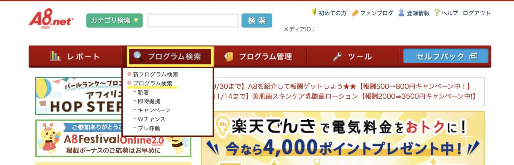 A8 Net アフィリエイトリンクの取得から設置までを徹底解説 ゆかブログ