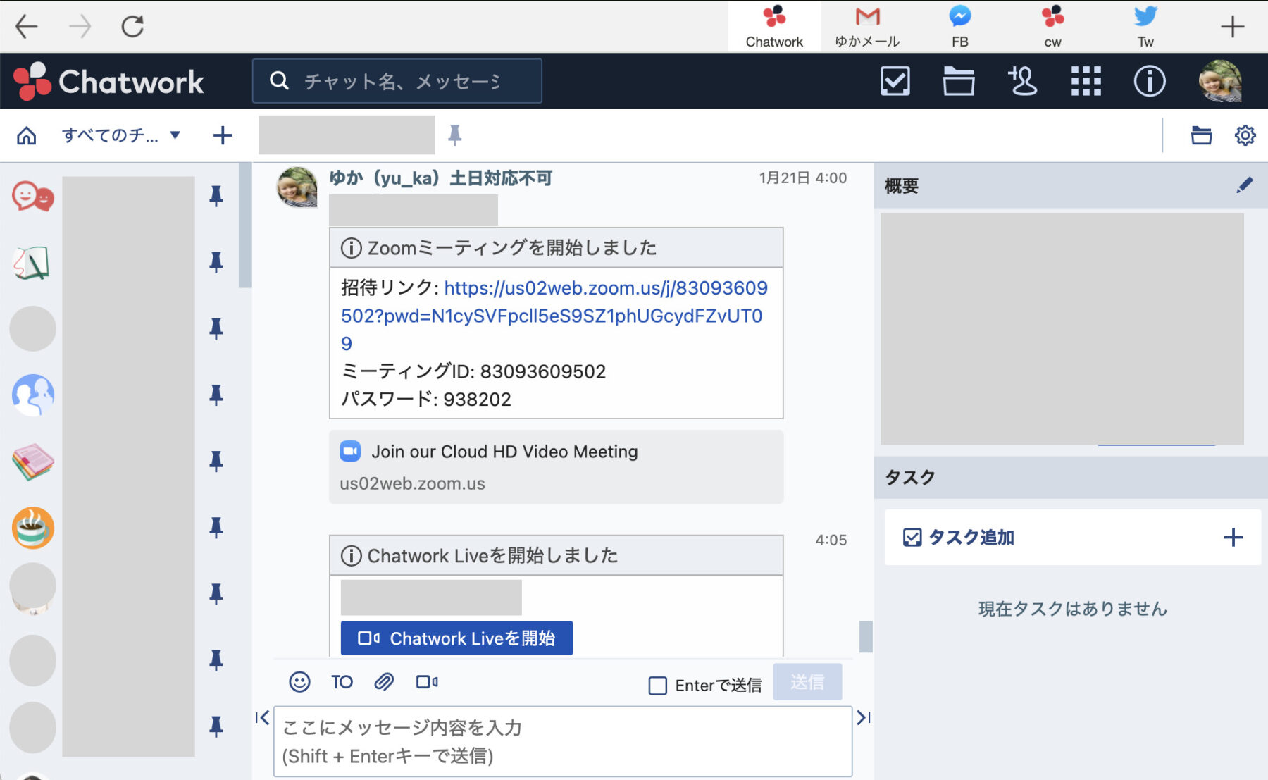 超便利 Chatworkの音声通話をzoomに連携 手順を分かりやすく解説しました ゆかブログ