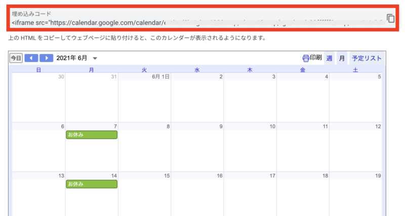 Wordpressにgoogleカレンダーを埋め込む方法ー基本からレスポンシブ対応までを詳しく丁寧に解説 ゆかブログ