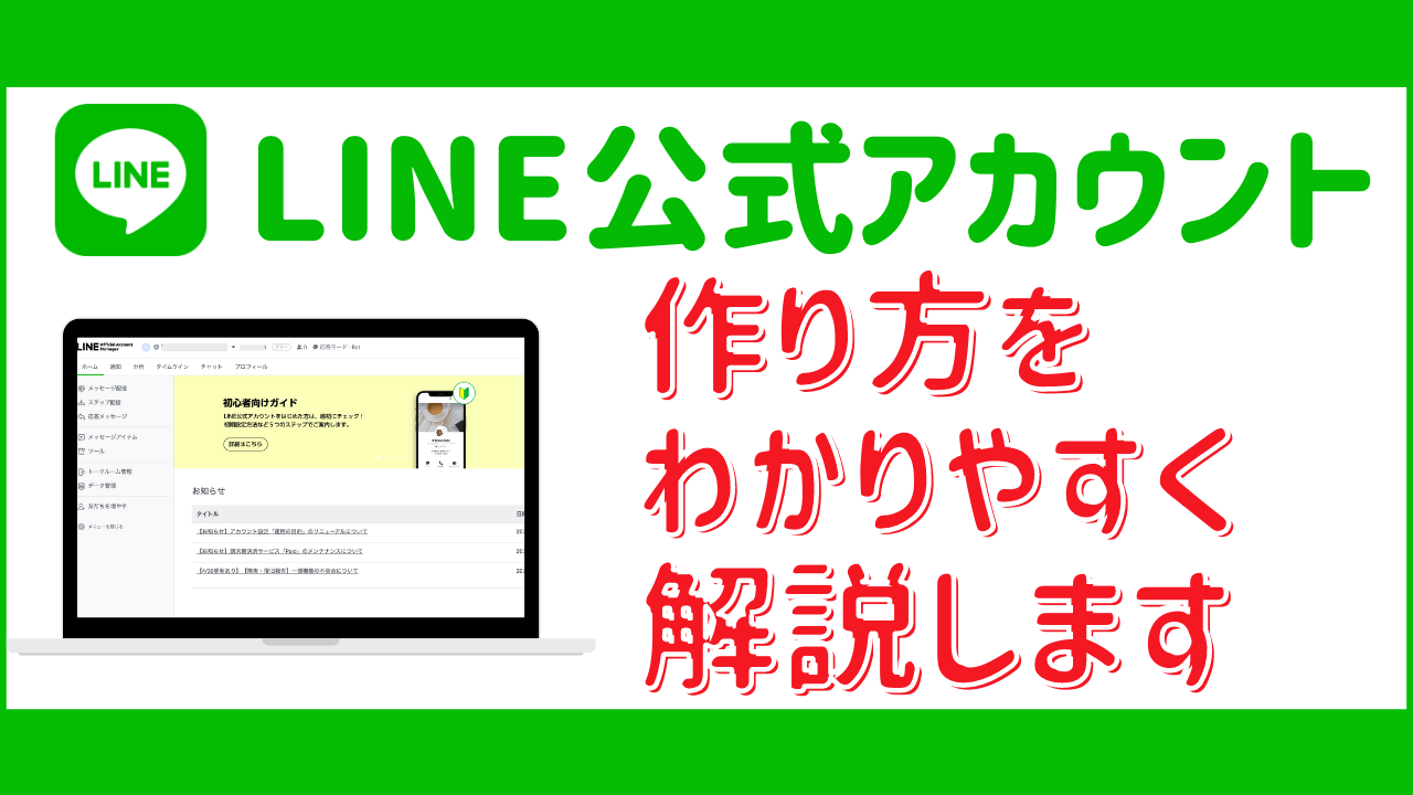 令和3年版 Line公式アカウント作成方法を徹底解説 ゆかブログ