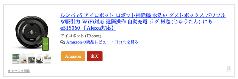 CocoonのAPI機能の使い方！Amazon、楽天、Yahoo!の商品リンクをまとめ