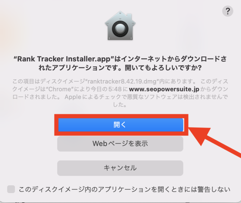 Rank Tracker　Macの警告画面