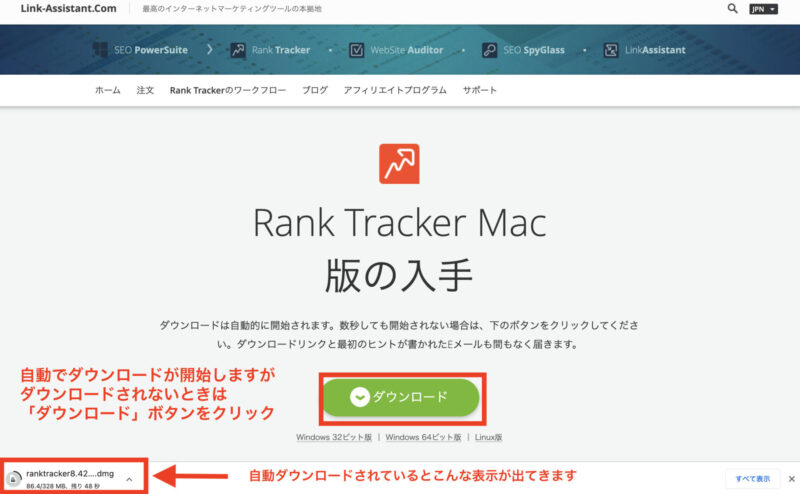Rank Trackerダウンロード