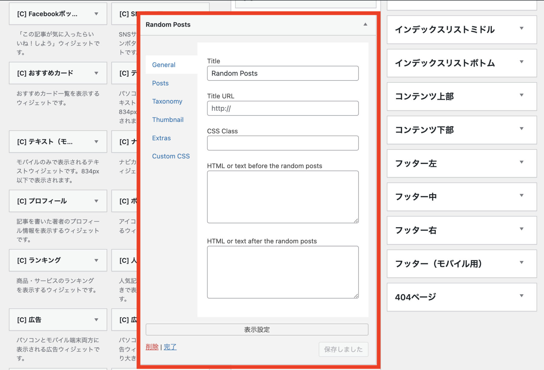 Random Post サイドバーに投稿記事をランダム表示する「Advanced Random Posts Widget」