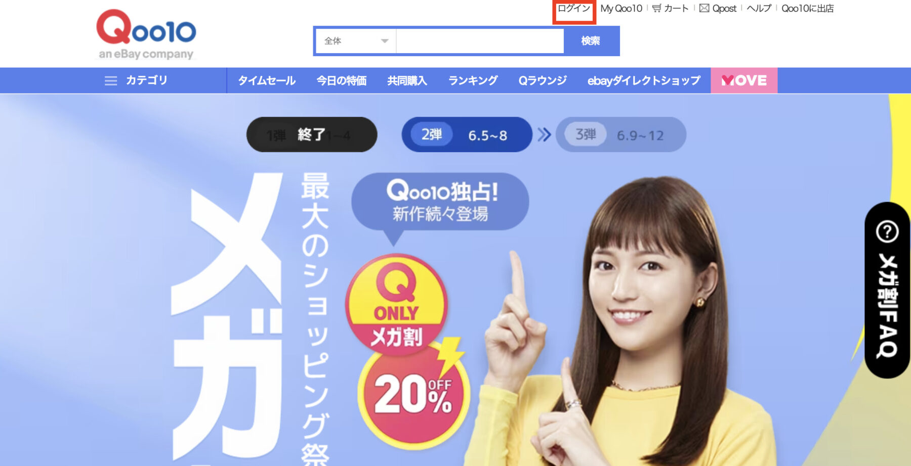 Qoo10 アフィリエイトのやり方！登録から報酬の確認方法までを解説
