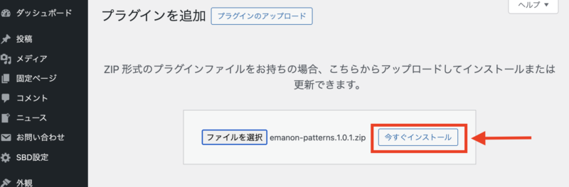 Emanon Patternsプラグインのインストール