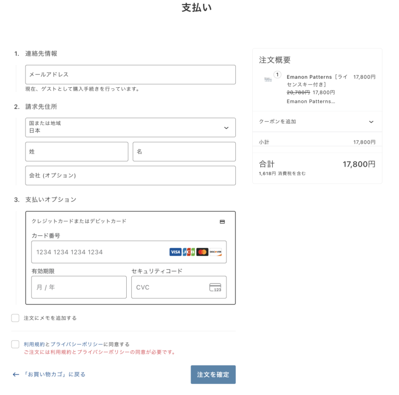 支払い方法など必要事項の入力ページ