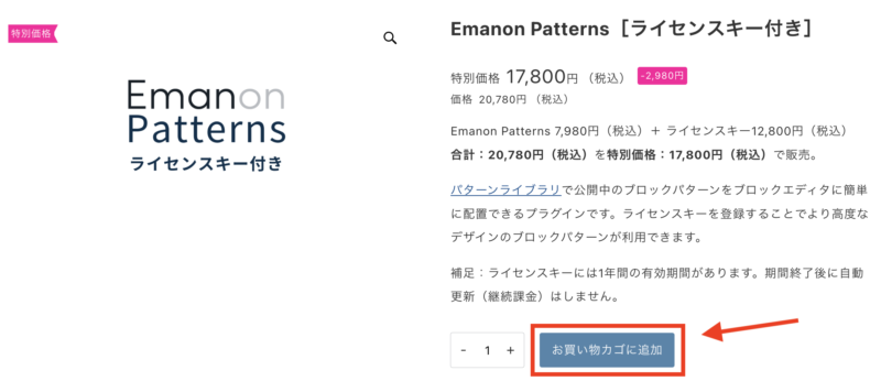 Emanon Patterns 購入ページ