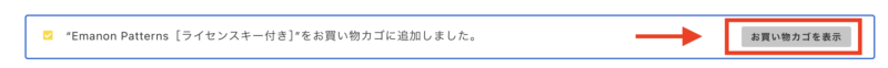 Emanon Patterns お買い物カゴを表示