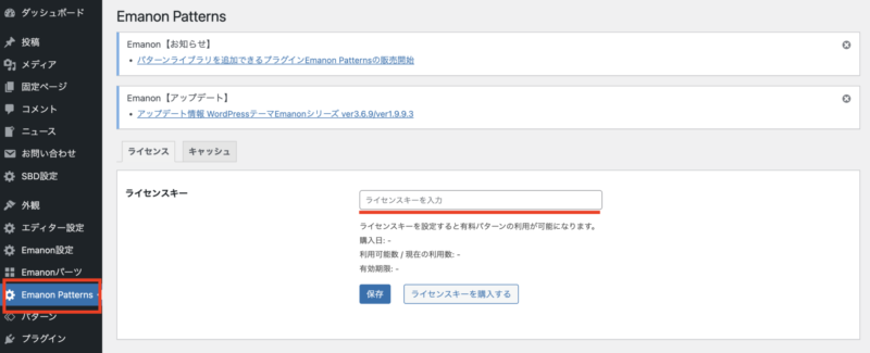 Emanon Patternsメニュー